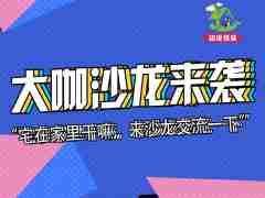 企業(yè)相互對接互動交流【地一期】沙龍會務