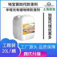 上海地寶第四代新品半啞光有蠟地磚防滑劑20L可施工300-400平方