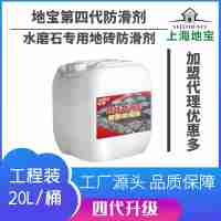 上海地寶第四代新品水磨石專用地磚防滑劑20L可施工300-400平方