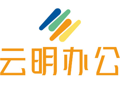 上海云明辦公用品銷(xiāo)售