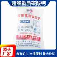 重鈣廠家直銷400目-2000目重鈣；gt-706超細(xì)重質(zhì)碳酸鈣 方解石粉 硅灰石粉等 免費(fèi)寄樣