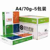 安興印美佳a(bǔ)4打印復(fù)印紙辦公用紙70g全木漿a3紙安興紙業(yè)80克