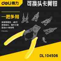 得力卡簧鉗DL104506 6寸外直內(nèi)直外彎內(nèi)彎軸用穴軸用卡環(huán)鉗擋圈鉗