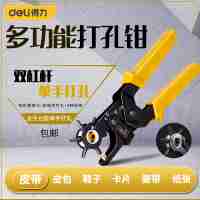 得力打孔器皮帶打洞器家用腰帶表帶打孔鉗圓孔手工打眼器打孔機(jī)