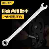 得力DL33106鏡面兩用多功能扳手架子工家用雙頭呆扳手