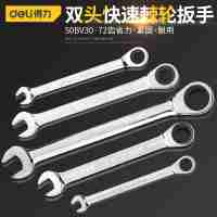 得力雙頭棘輪扳手快速半自動(dòng)兩用雙向開口梅花汽修五金工具套裝