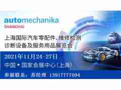 2022年上海法蘭克福汽配展-2022法蘭克福上海汽配展
