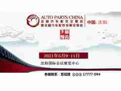 2021年合肥全國汽配展會-2021合肥全國汽車配件交易會