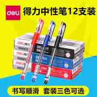 得力6600es中性筆0.5辦公學(xué)習(xí)簽字黑/藍(lán)/紅色中性筆學(xué)生碳素水筆