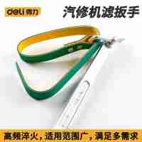 得力（deli）皮帶扳手9英寸皮帶鉗皮帶式 發(fā)動機機油濾清器管道鉗 皮帶扳手DL7309