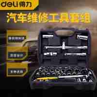 得力DL1046組合套筒46件6.3mm多功能套筒汽修套筒組套棘輪扳手小