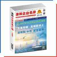 2020版《涂料企業(yè)名錄》  收集涂料企業(yè)9000余家