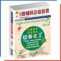 2019版《原輔料企業(yè)名錄》
