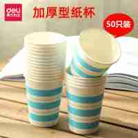 得力9560一次性經(jīng)濟(jì)紙杯50只裝加厚家用辦公室水杯商務(wù)杯子 250ml 經(jīng)濟(jì)型