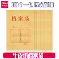 得力5953紙質(zhì)檔案袋文件袋資料袋投標(biāo)文件的標(biāo)書(shū)袋加厚牛皮紙10個(gè)
