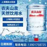 上海桶裝水配送農(nóng)夫山泉天然飲用水19L/桶企業(yè)家庭用水同城送到家