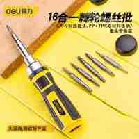 得力16合1棘輪螺絲刀套裝一字十字梅花六角家用拆機(jī)工具DL260016