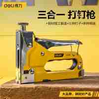 得力手動(dòng)打釘槍木工三用碼釘槍氣動(dòng)射釘器U型T型油畫直釘槍DL1313