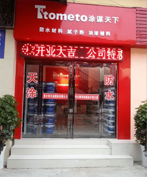 涂謀天下共享門(mén)店