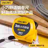 得力極小款卷尺3米5米7.5米高精度隨身迷你鋼卷尺測量米尺DL9003S