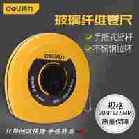得力DL9820玻璃纖維卷尺 抗拉伸 盤尺皮尺量衣尺 工地測量纖維尺