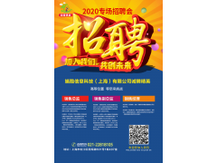 2021端酷科技公司營(yíng)銷部專場(chǎng)會(huì)