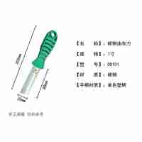 碳鋼油灰刀