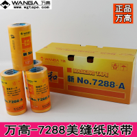 萬高7288A美紋紙