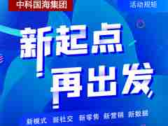 中科國海（北京）集團有限公司上海論壇交流峰會