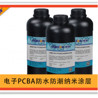 EH016電子PCBA防水防潮納米涂層