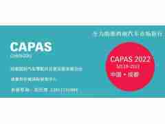 2023年成都法蘭克福汽配展-2023法蘭克福成都汽配展