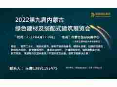 2022第9屆內(nèi)蒙古國際門業(yè)、定制家居及木工機械展覽會