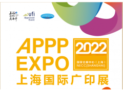 2022上海國(guó)際廣告展-3月春季廣告設(shè)備展