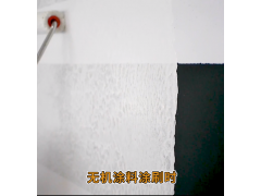 無(wú)機(jī)涂料施工無(wú)機(jī)涂料施工流程無(wú)機(jī)涂料使用無(wú)機(jī)涂料內(nèi)墻