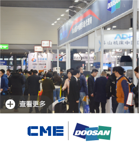 CME上海國際機(jī)床展-華機(jī)展