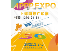 2022年上海3月份廣告展上海春季廣告技術設備展