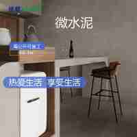 微水泥工業(yè)風微水泥材料微水泥公司微水泥施工【默認灰色】