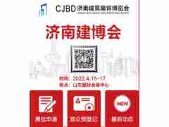 2022中國（濟(jì)南）地坪工業(yè)展覽會(huì)