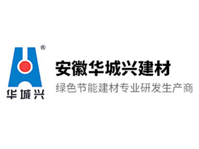 安徽華城興建材科技有限公司