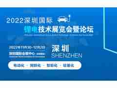 2022大灣區(qū)廣東深圳國際鋰電技術(shù)裝備展覽會