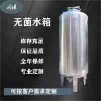 內(nèi)鄉(xiāng)鴻謙不銹鋼立式儲罐反滲透家用商用衛(wèi)生級水箱品質(zhì)堅固