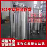 常熟鴻謙密封儲罐304儲存罐大型立式儲罐果酒飲料儲存罐質(zhì)量過硬