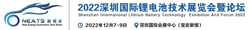 2022深圳國(guó)際鋰電池技術(shù)展覽會(huì).png