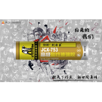 劍齒象玻璃膠-行業(yè)領(lǐng)先品牌/玻璃膠生產(chǎn)廠家/玻璃膠哪個(gè)品牌好/玻璃膠十大排名品牌榜/多長(zhǎng)時(shí)間干透