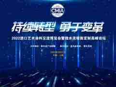2022進(jìn)口藝術(shù)涂料交流博覽會(huì) 暨微水泥高峰論壇