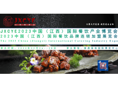 2023中國(guó)江西預(yù)制菜暨肉類(lèi)食品食材展會(huì)