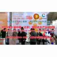 2023北京老年慢病管理展，北京醫(yī)養(yǎng)結(jié)合養(yǎng)老展，北京老博會(huì)