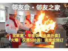 年夜飯【全宴外賣】火爆僅需588圓！點(diǎn)擊進(jìn)行預(yù)定 立即報(bào)名