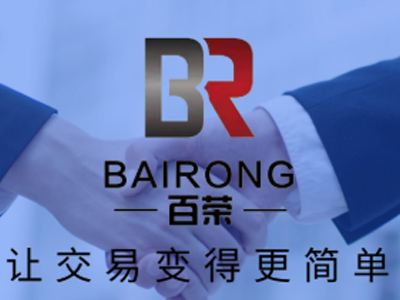 合肥百榮易貨網(wǎng)絡(luò)科技有限公司