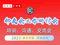 每周例會(huì)互訪團(tuán)拜活動(dòng)